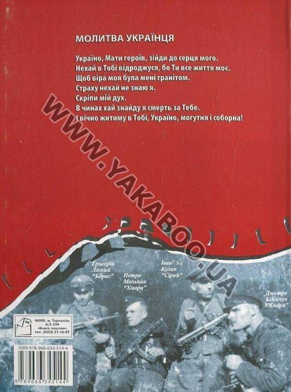 Roman Shukhevich. Materials for educational classes / Роман Шухевич. Матеріали до навчально-виховних занять Валерий Островский 978-966-634-514-4-2