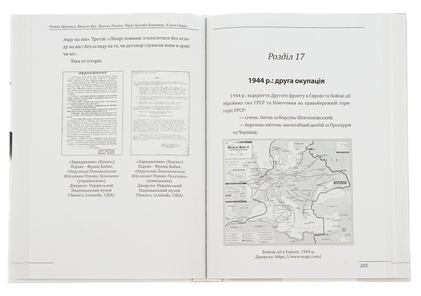 Roman Shukhevich, Vasyl Kuk, Vasyl Galasa, Taras Bulba-Borovets, Klym Savur, Stepan Stebelsky, Kyrylo Osmak.Portrait on the background of the era / Роман Шухевич, Василь Кук, Василь Галаса, Тарас Бульба-Боровець, Клим Савур, Степан Стебельський, Кирило Осьмак. Портрет на тлі епохи Даниил Яневский 978-617-551-062-9-6