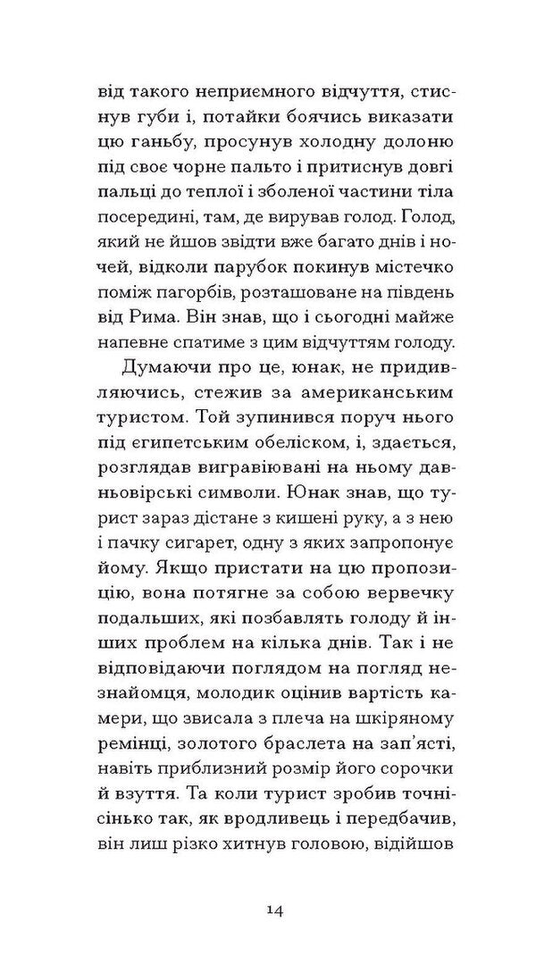 Roman Spring Miss Stone / Римська весна місис Стоун Tennessa Uilyams / Теннессі Вільямс 9786175225660-6