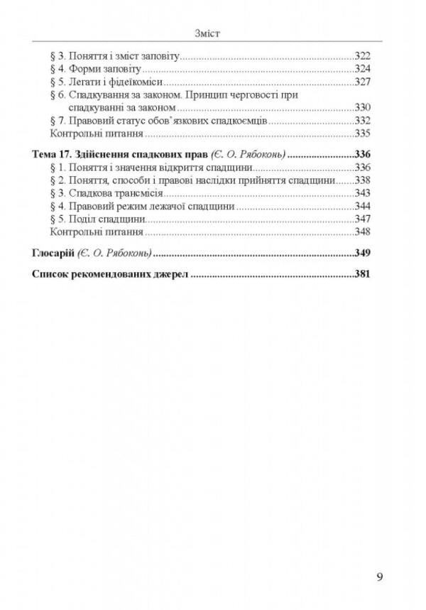 Roman private law / Римське приватне право 978-617-566-776-7-5