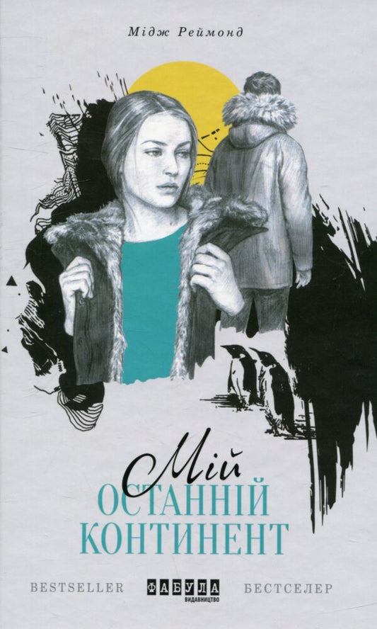 Romance (set of 3 books) / Романтика (комплект із 3 книг) Ярослава Литвин, Энн Тайлер, Мидж Рэймонд 978-617-09-6549-3, 978-617-09-3304-1, 978-617-09-6154-9-2