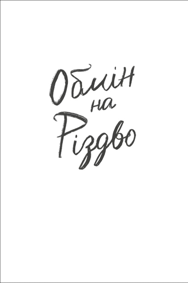 Romantic Prose (set of 2 books) / Романтична Проза (комплект із 2 книг) Мэгги Нокс, Кэтрин Райдер 978-617-8012-01-4, 978-966-679-960-2-6