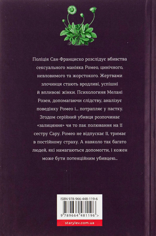 Romeo / Ромео Элиз Тайтл 978-966-448-119-6-2