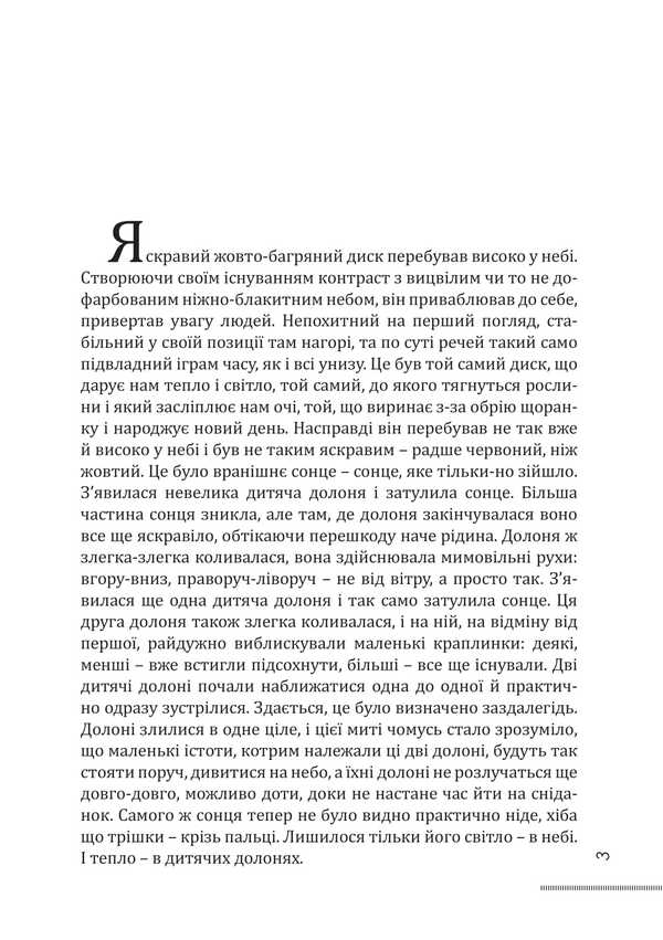 Room with a view to the sidewalk / Кімната з видом на тротуаp Николай Пивень 978-617-520-476-4-6