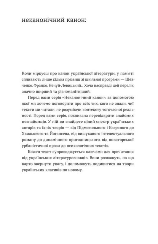 Rootless Legends Of Old Kyiv - Без корння Леенди старокивськ Natalena Koroleva - Наталена Королева 9786178782429-2