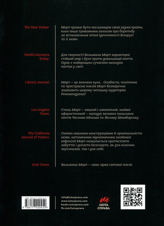 Rose Epidemic / Епідемія троянд Valzhina Mort / Вальжина Морт 9786177420452-2