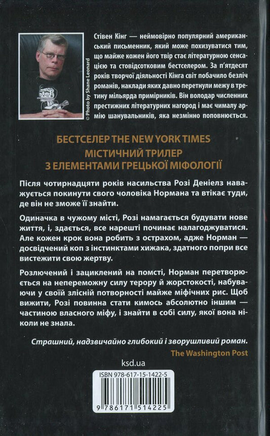 Rose Medder / Роза Меддер Стивен Кинг 978-617-15-1422-5-2