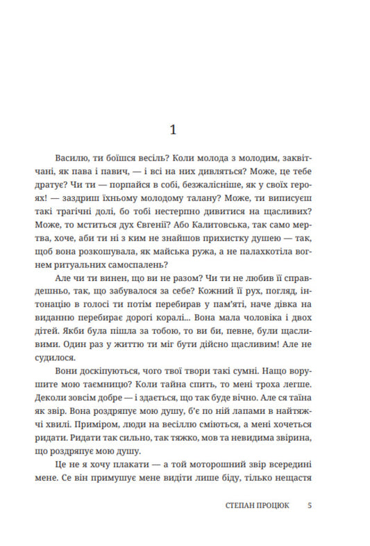 Rose Of Ritual Pain. A Novel About Vasyl Stefanyk / Троянда ритуального болю. Роман про Василя Стефаника Stepan Protsyuk / Степан Процюк 9786178561031-2