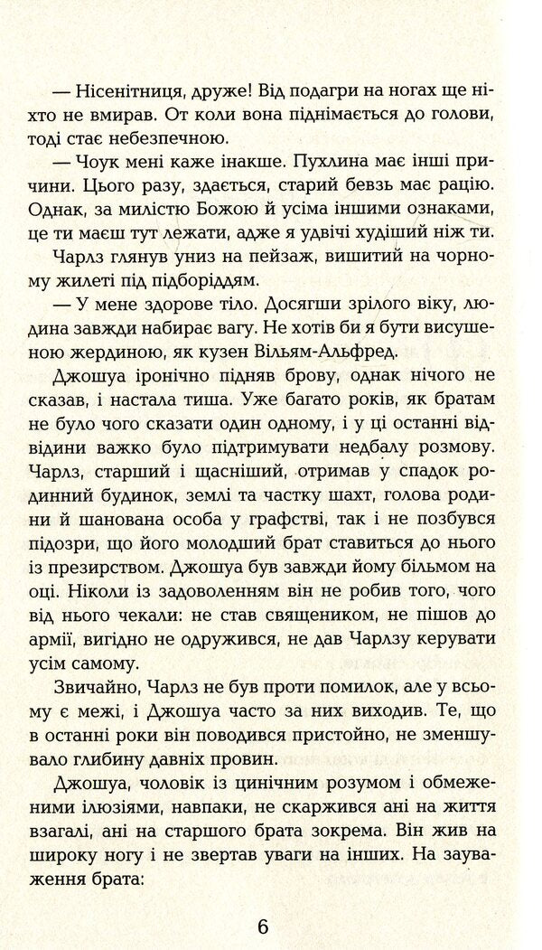 Ross Poldark.Cornish novel (1783-1787) / Росс Полдарк. Корнуоллський роман (1783-1787) Уинстон Грэм 978-617-09-3939-5-6