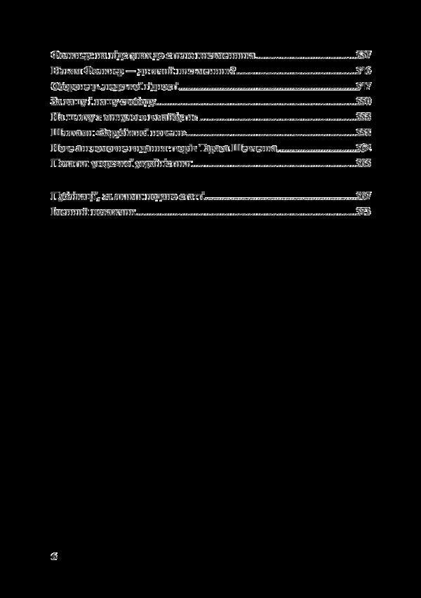 Rostislav Dotsenko. Criticism. Literary studies. selected / Ростислав Доценко. Критика. Літературознавство. Вибране Ростислав Доценко 978-966-10-3642-9-6