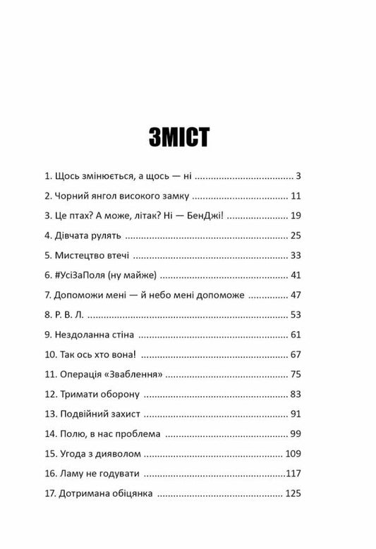 Royal battle. Book 2. Return to the Battle for supremacy / Королівська битва. Книга 2. Повернення в Битву за першість Матиас Лаворель 9786177968039-2