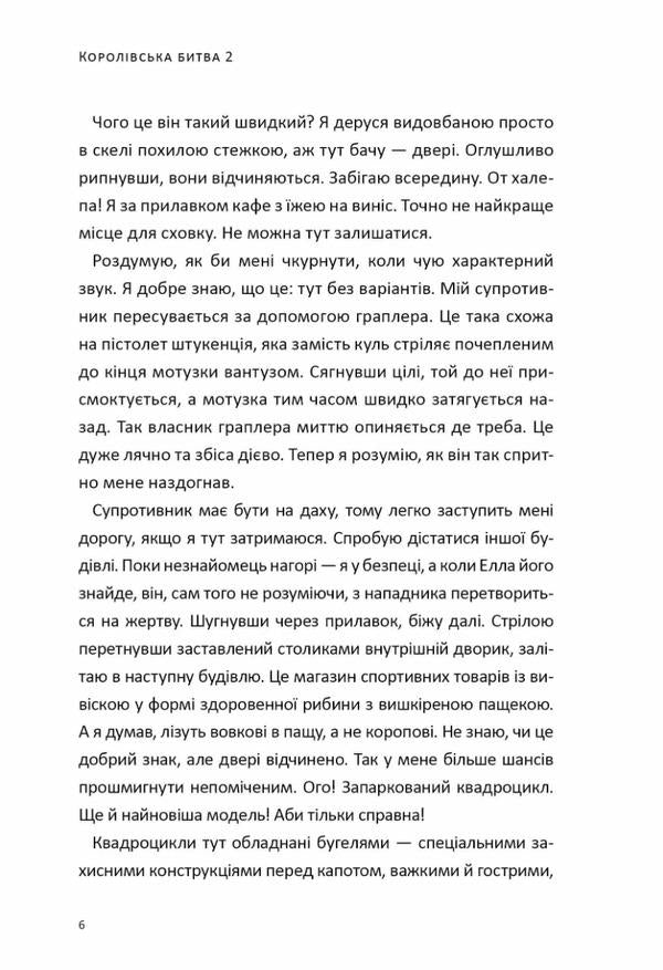 Royal battle. Book 2. Return to the Battle for supremacy / Королівська битва. Книга 2. Повернення в Битву за першість Матиас Лаворель 9786177968039-6