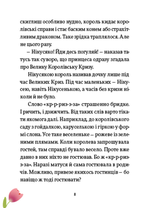 Royal heist / Королівське пограбування Сергей Свириденко 978-617-7866-58-8-6