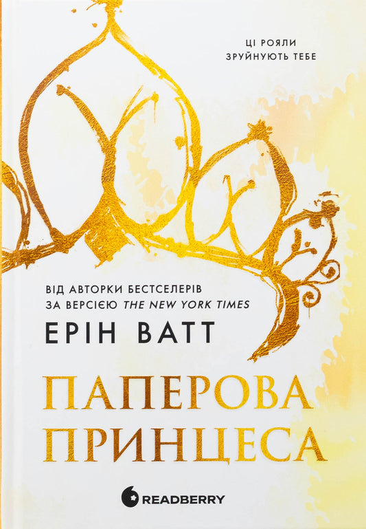 Royal's Family (A Set Of 2 Books) / Родина Роялів (комплект із 2-х книг) Eryn Watt / Ерін Ват 9786170990013,9786170990020-2