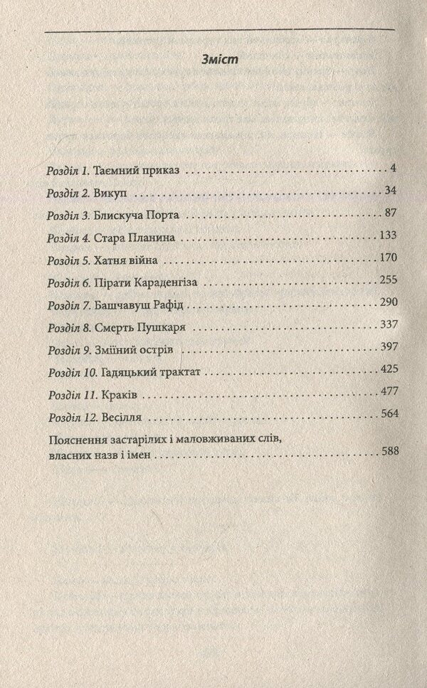 Ruin - Руна Vasily Kras - Василий Крас 9789660393813-6