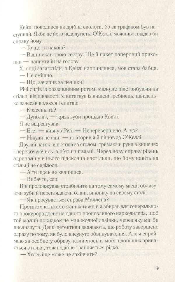 Ruined Harbor - Зруйнована гавань Tana French - Тана Френч 9789669428929-6