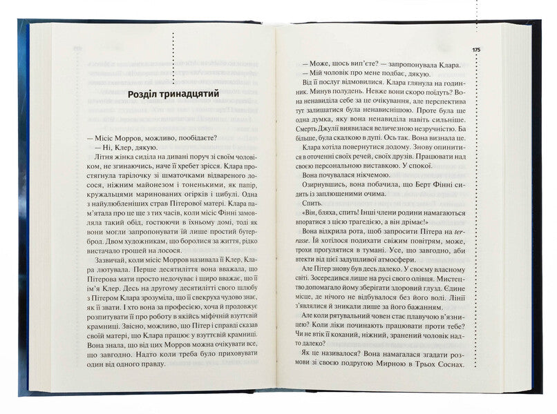 Rule against murder. Book 4 / Правило проти вбивства. Книга 4 Луиз Пенни 978-617-15-1384-6-6