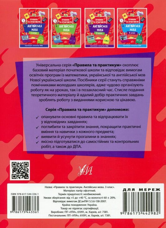 Rules And Practice English 3Rd Grade - Правила та практикум Англйська мова 3 клас Elena Sobchuk - Олена Собчук 9786175443361-2