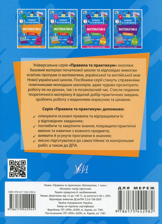 Rules And Practice Mathematics 1St Class - Правила та практикум Математика 1 клас Olga Kadnikova - Ольга Каднкова 9786175442944-2
