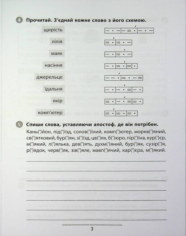Rules And Practice Ukrainian Language 4Th Grade - Правила та практикум Укранська мова 4 клас Svetlana Silych - Свтлана Слч 9786175443552-6