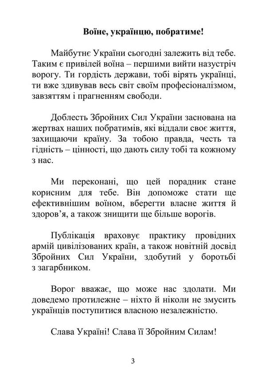 Rules Of Conduct And Survival During War - Правила поведнки та виживання пд час вйни - Author not specified 9786110150163-2