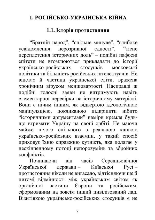 Rules Of Conduct And Survival During War - Правила поведнки та виживання пд час вйни - Author not specified 9786110150163-6