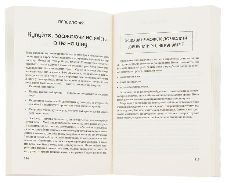 Rules Of Life. How To Live Better, Happier And More Successful / Правила життя. Як жити краще, щасливіше й успішніше Richard Tempar / Річард Темпс 9789669486783-6