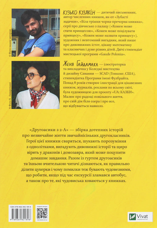 Runners-up from 2-A / Другоасики з 2-А Кузька Кузякин 978-966-982-189-8-2