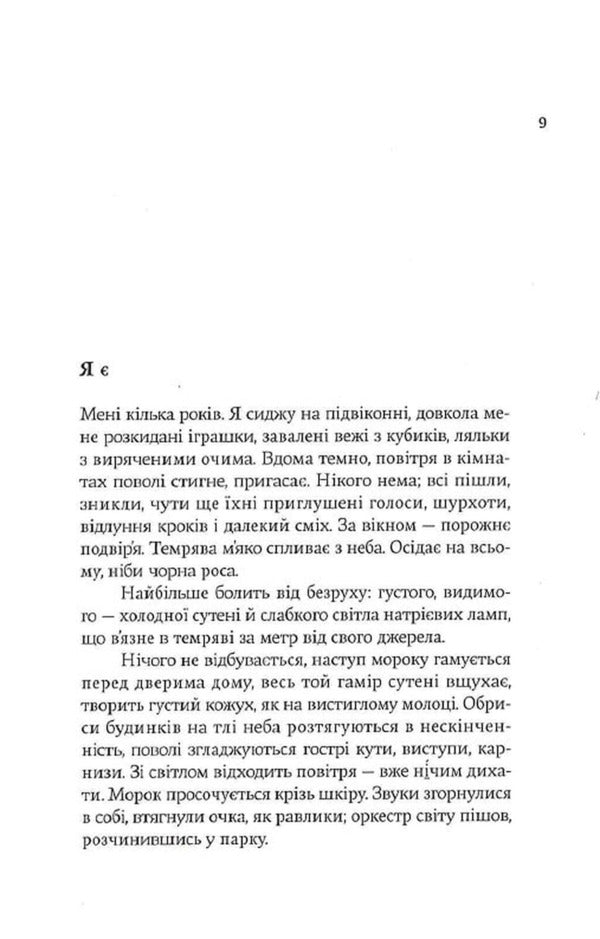 Runners - Бгуни Olga Tokarchuk - Ольга Токарчук 9786175696644-6