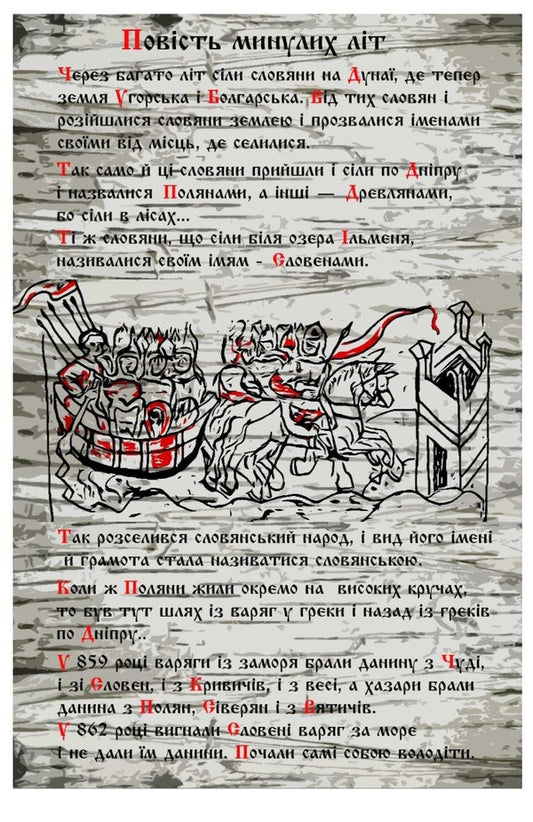 Rurik. Kyiv annals. Part 1 / Рюрік. Київський літопис. Частина 1 Александр Пархоменко 978-617-598-152-8-2