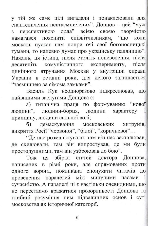 Russia or Europe and other essays / Росія чи Європа та інші есеї Дмитрий Донцов 978-611-01-1597-1-6