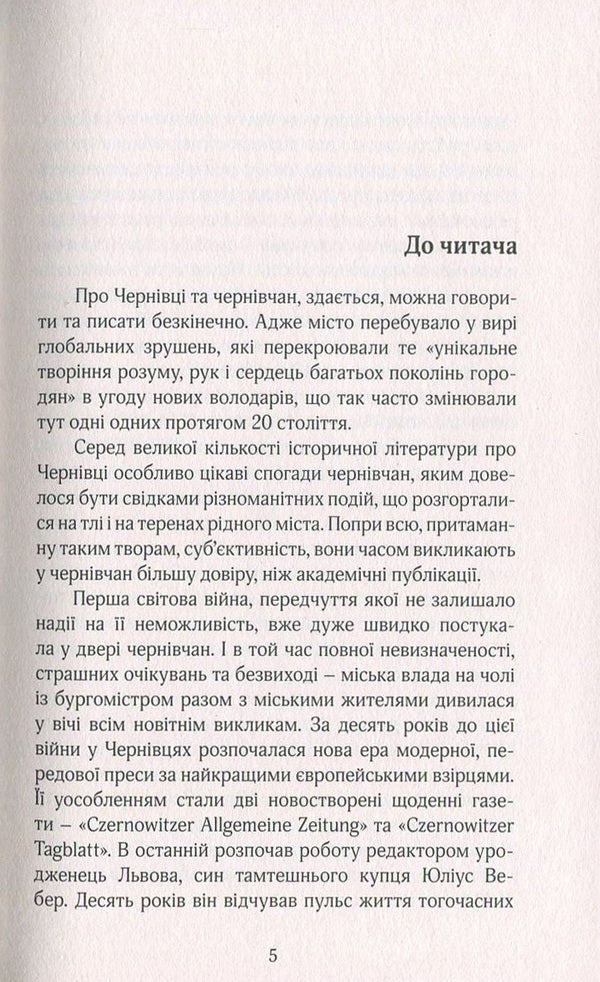 Russian occupation of Chernivtsi / Російська окупація Чернівців Юлиус Вебер 978-617-614-144-0-6