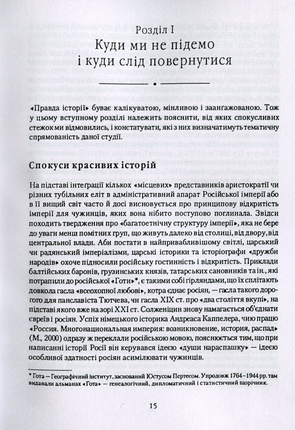 Russian power and Polish nobility in Ukraine 1793-1830. / Російська влада і польська шляхта в Україні 1793-1830 рр. Даниэль Бовуа 978-611-01-1760-9-6
