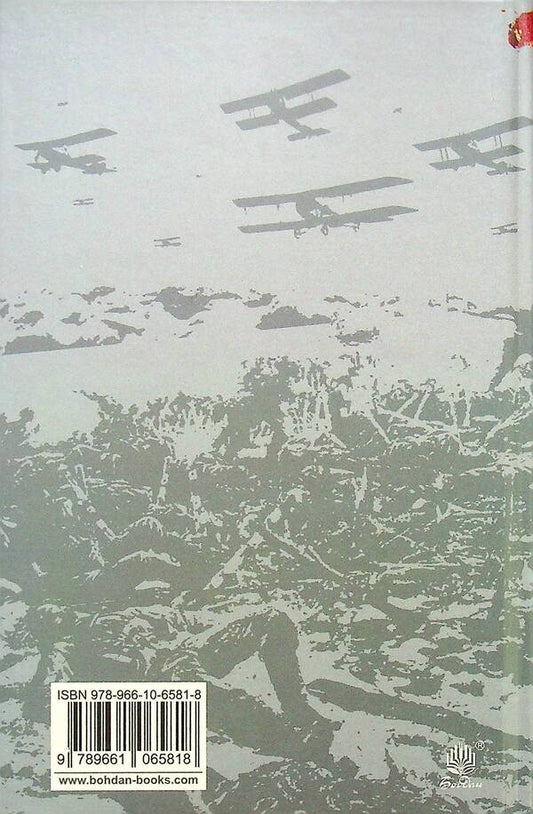 Rust on the blade. Chronicle novel / Іржа на клинку. Роман-хроніка Олег Клименко 978-966-10-6581-8-2