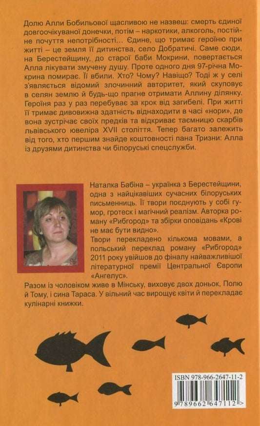 Rybgorod / Рибгород Наталья Бабина 978-966-2647-11-2-2