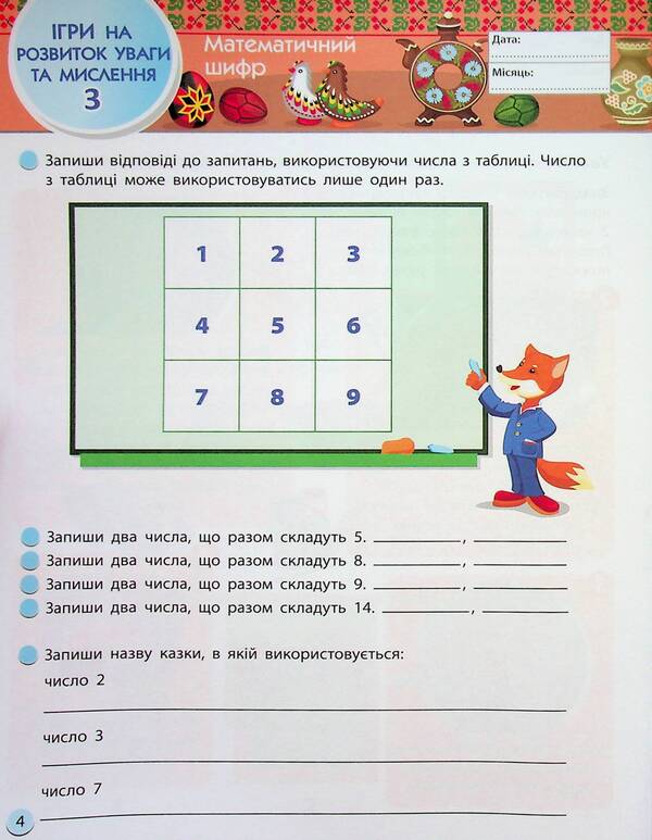 SMARTsummer. I go to the 2nd grade / SMARTліто. Іду у 2 клас 978-617-09-8692-4-6