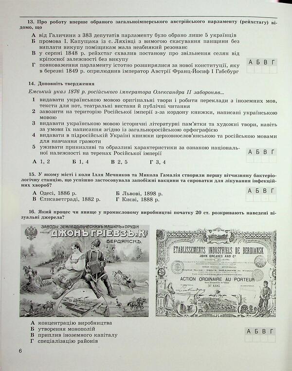 STA 2023. History of Ukraine. Grade 9. Collection of tasks / ДПА 2023. Історія України. 9 клас. Збірник завдань Виталий Власов 978-966-11-1085-3/2-6