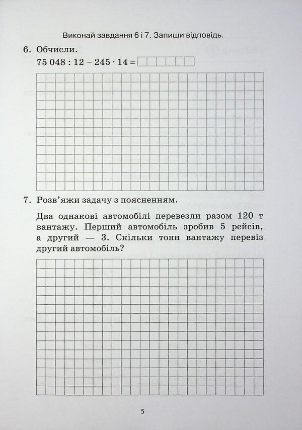 STA 2026. Mathematics. Collection of test work. Grade 4 / ДПА 2026. Математика. Збірник перевірних робіт. 4 клас Наталия Листопад, София Степаненко 978-966-991-450-7-6