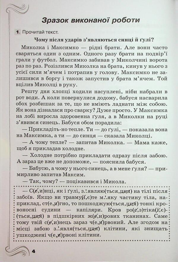 STA 2026. Ukrainian language and reading. Collection of final integrated works. Grade 4 / ДПА 2026. Українська мова та читання. Збірник підсумкових інтегрованих робіт. 4 клас Любовь Гайова, Катерина Пономарёва 9789669914491-6