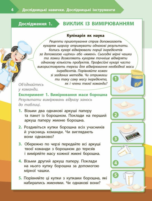 STEM-START. Grade 4. The Student's Notebook. Research. Chemical Science / STEM-старт. 4 клас. Зошит для учня. Дослідження. Хімічна наука Irina Potapenko, Elena Dubovik, Oksana Onoprienko / Ирина Потапенко, Елена Дубовик, Оксана Оноприенко 9786170990860-2