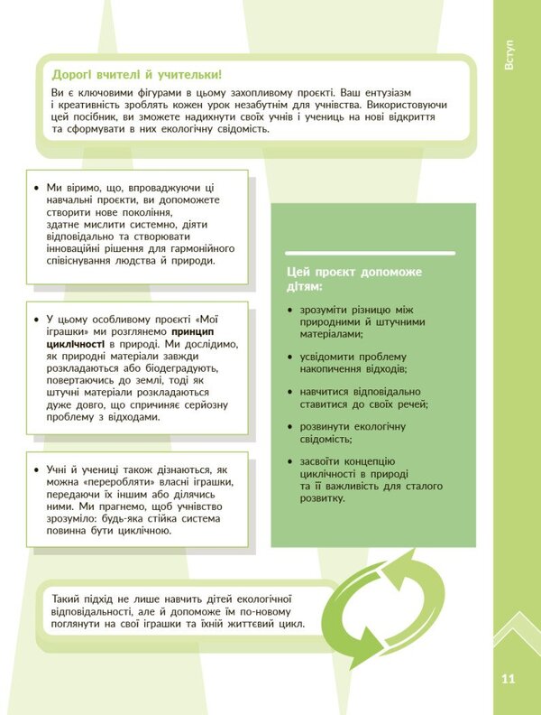 STEM-START. Research. Chemical Science. My Toys Project. Grades 1-4. Methodical Guide / STEM-старт. Дослідження. Хімічна наука. Проєкт «Мої іграшки». 1–4 класи. Методичний посібник Irina Potapenko, Elena Dubovik, Oksana Onoprienko, Richard Dann / Ирина Потапенко, Елена Дубовик, Оксана Оноприенко, Ричард Данн 9786170996763-6