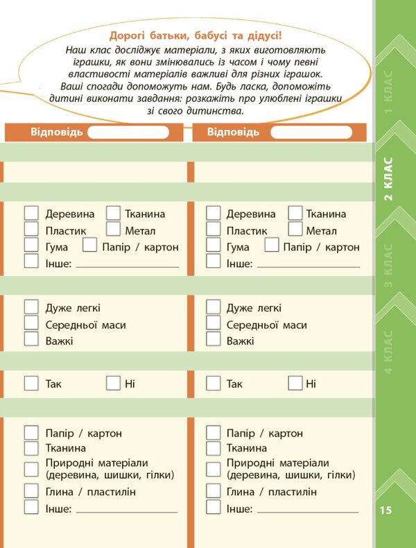 STEM-START. Research. Chemical Science. My Toys Project. Grades 1-4. Notebooks / STEM-старт. Дослідження. Хімічна наука. Проєкт «Мої іграшки». 1–4 класи. Зошит проєктів Irina Potapenko, Elena Dubovik, Oksana Onoprienko, Richard Dann / Ирина Потапенко, Елена Дубовик, Оксана Оноприенко, Ричард Данн 9786170995391-6