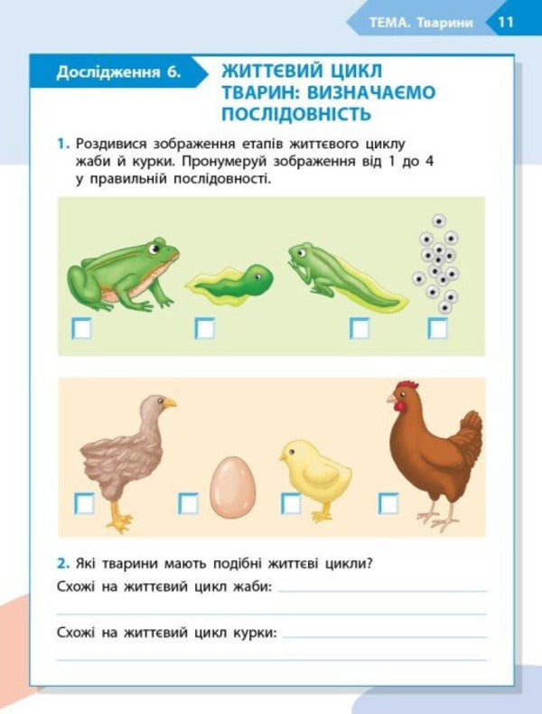 STEM-Start. Notebook For A Student. Science Of Life. 3Rd Grade / STEM-Старт. Зошит для учня. Наука про життя. 3 клас Elena Dubovyk, Oksana Onoprienko, Iryna Potapenko / Елена Дубовик, Оксана Оноприенко, Ирина Потапенко 9786170995506-6