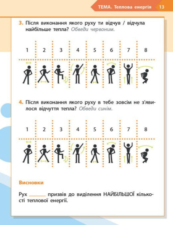 STEM-Start. Physical Science. 1St Class. Workbook / STEM-Старт. Фізична наука. 1 клас. Робочий зошит Elena Dubovyk, Oksana Onoprienko, Iryna Potapenko / Елена Дубовик, Оксана Оноприенко, Ирина Потапенко 9786170995438-6
