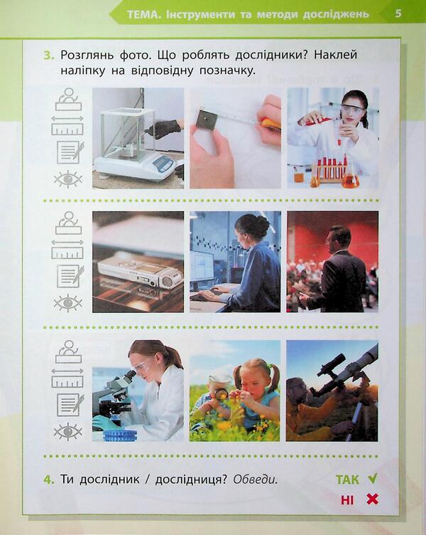 STEM-Start. Workbook. Research. Chemical Science. 1St Class / STEM-Старт. Робочий зошит. Дослідження. Хімічна наука. 1 клас Iryna Potapenko, Elena Dubovyk, Oksana Onoprienko / Ирина Потапенко, Елена Дубовик, Оксана Оноприенко 9786170990839-6