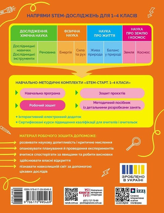 STEM Start. Physical Science. Notebook For A Student. 4Th Grade / STEM-старт. Фізична наука. Зошит для учня. 4 клас Iryna Potapenko, Elena Dubovyk, Oksana Onoprienko / Ирина Потапенко, Елена Дубовик, Оксана Оноприенко 9786170995469-2