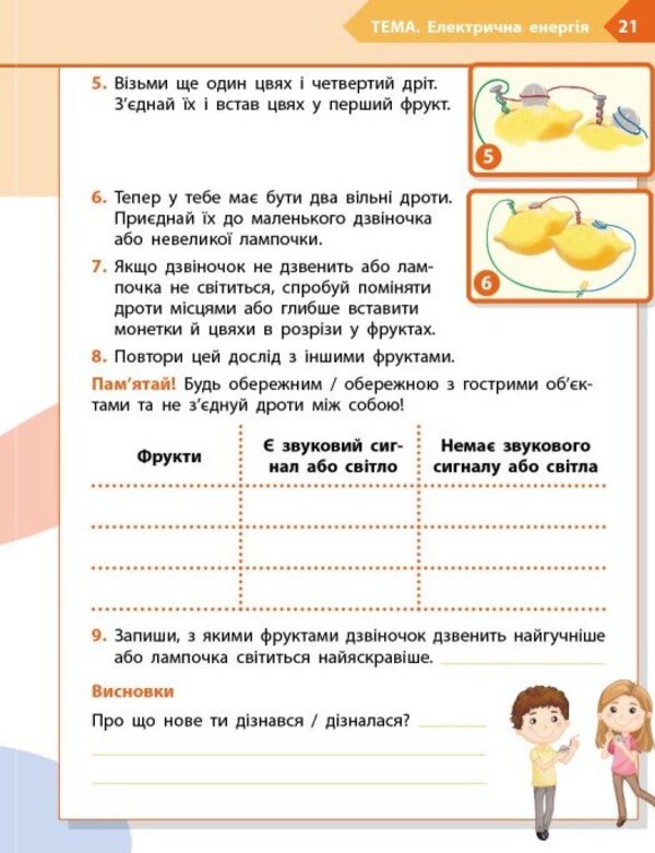 STEM Start. Physical Science. Notebook For A Student. 4Th Grade / STEM-старт. Фізична наука. Зошит для учня. 4 клас Iryna Potapenko, Elena Dubovyk, Oksana Onoprienko / Ирина Потапенко, Елена Дубовик, Оксана Оноприенко 9786170995469-6