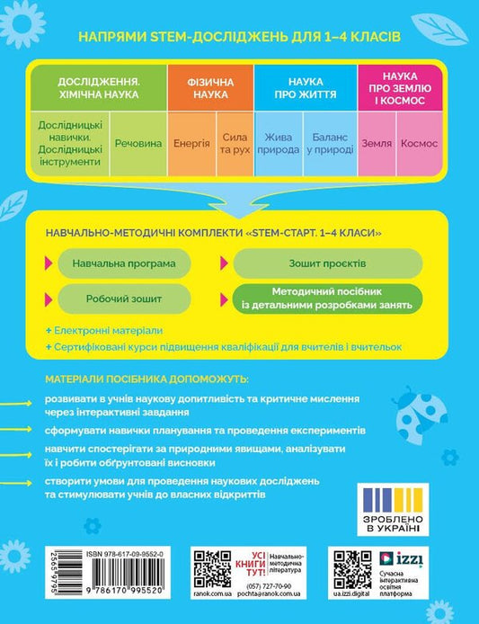 STEM Start 14 Classes Science Of Life Methodical Manual - STEM-старт 14 класи Наука про життя Методичний посбник Iryna Potapenko, Oksana Onoprienko, Elena Dubovyk - Ирина Потапенко, Оксана Оноприенко, Елена Дубовик 9786170995520-2