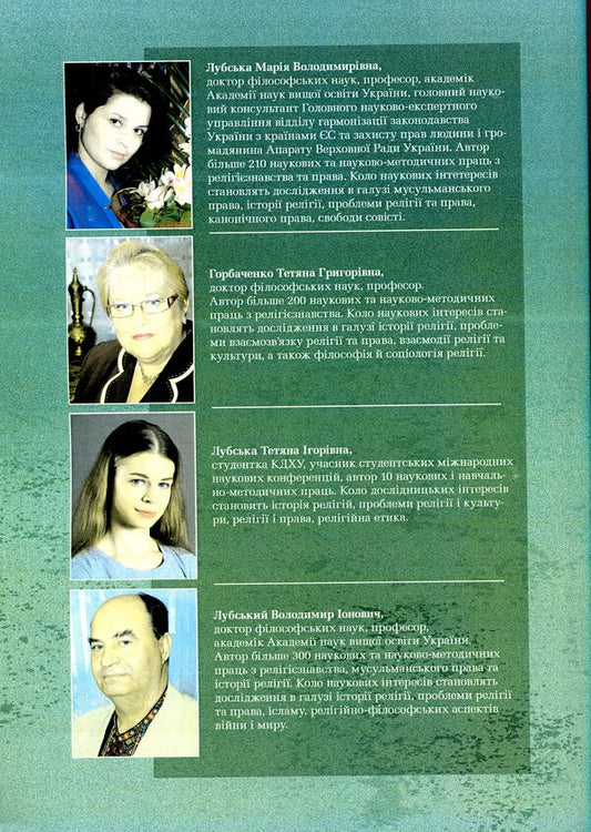 Sacred books and religious texts. Volume 2 / Священні книги і віроповчальні тексти. Том 2 978-611-01-1179-9-2