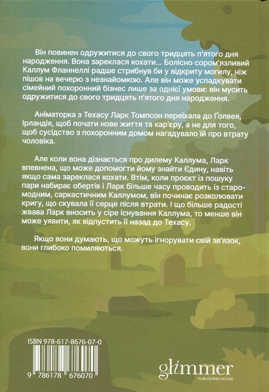 Sadly yours / Траурно ваш Айви Фэрбэнкс 978-617-8676-07-0-2